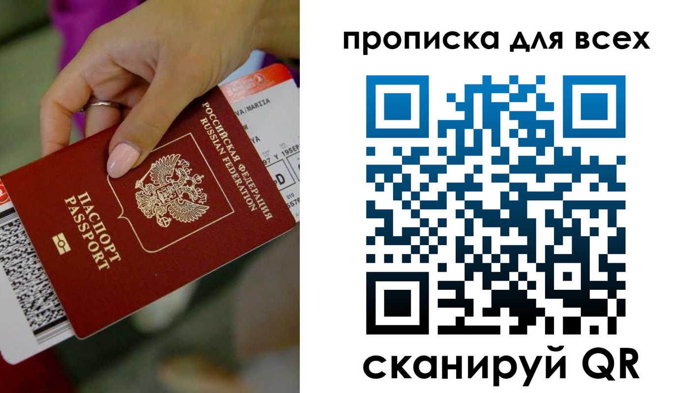 прописка для военкомата в Красноармейске