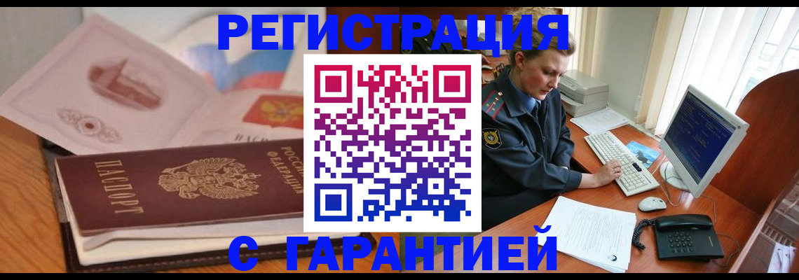 временная регистрация законно в Красноармейске