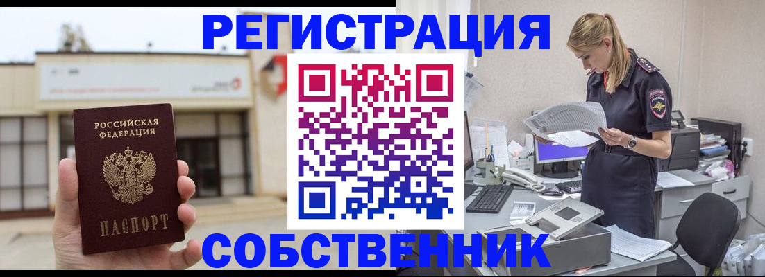 прописка 2025 в Красноармейске