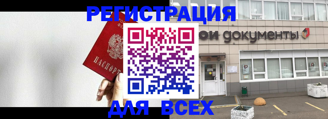 временная регистрация для всех в Красноармейске