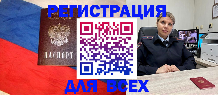 прописка паспорт в Красноармейске