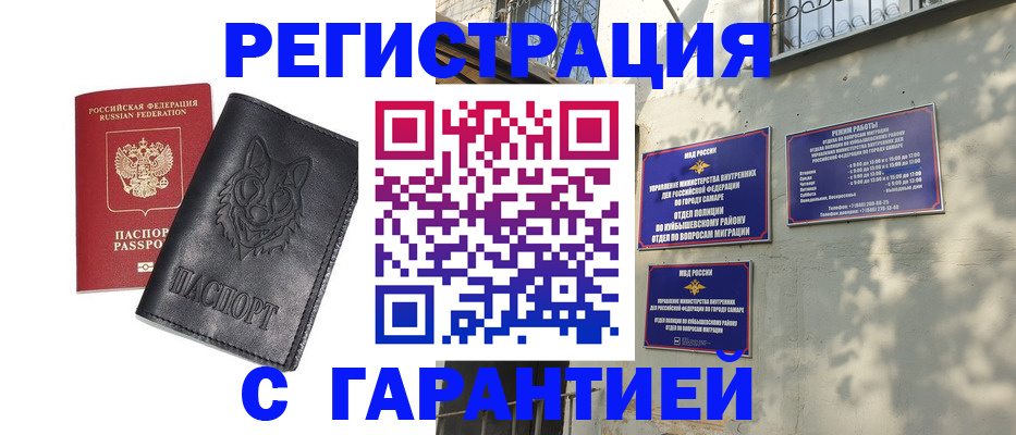 прописка в Красноармейске