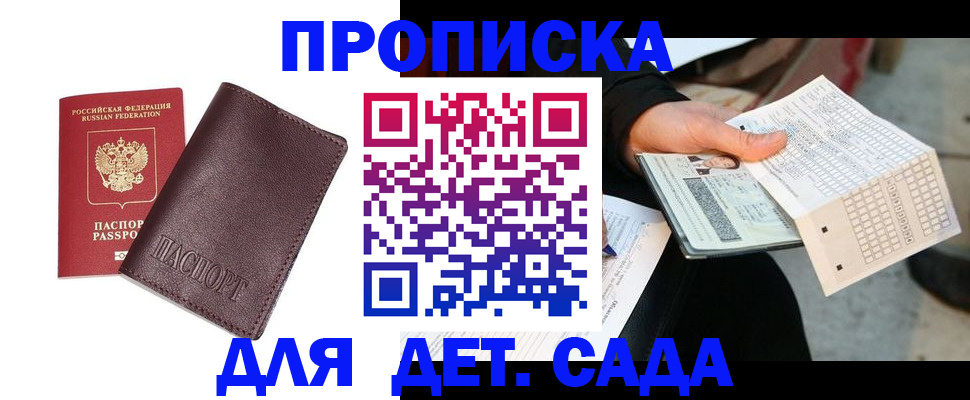временная регистрация в Красноармейске