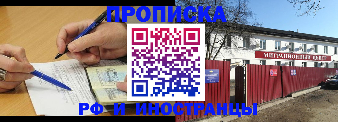 прописка иностранных граждан в Красноармейске