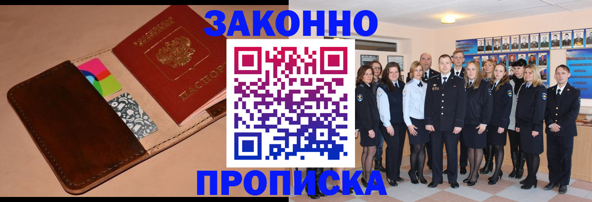 прописка в квартире в Красноармейске