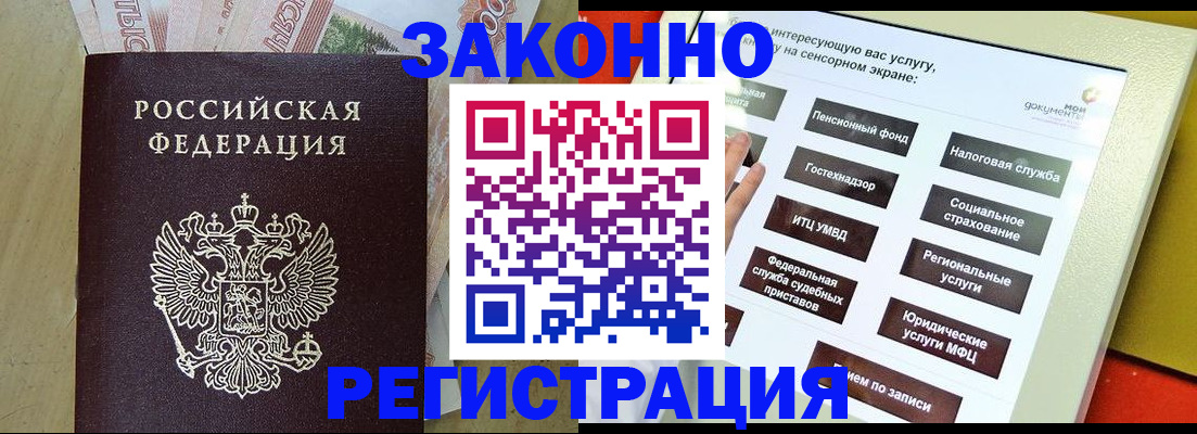 временная регистрация надежно в Красноармейске