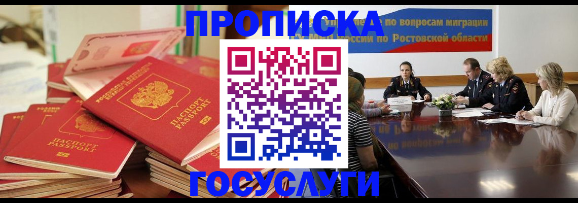 прописка для работы в Красноармейске